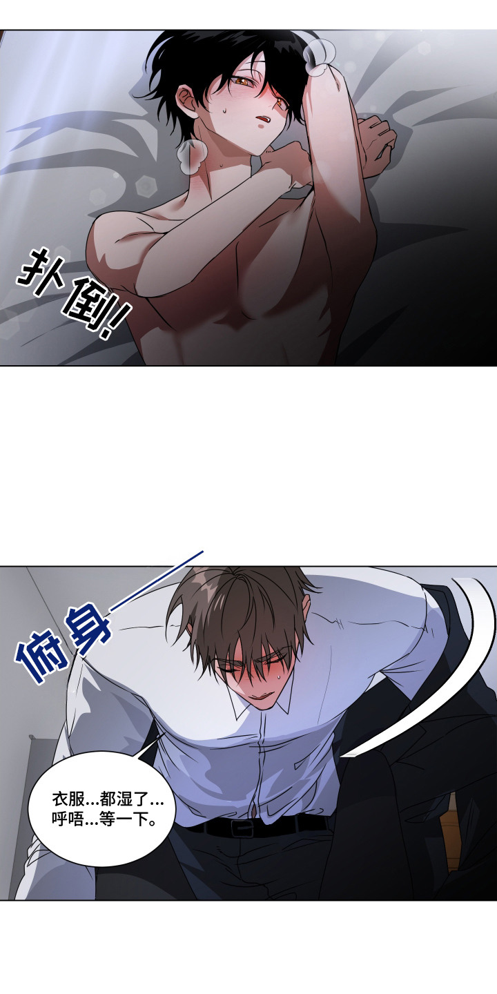 罪爱庇护所漫画,第11章：情不自禁5图