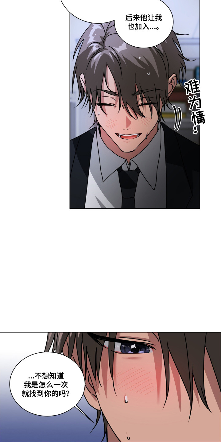 罪爱庇护所漫画,第10章：卖情报5图