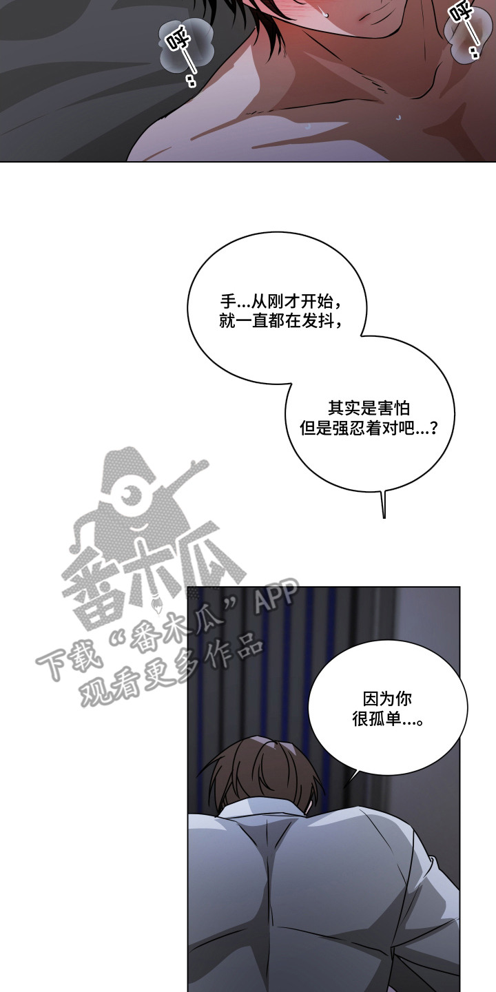 罪爱杨锁纪录片漫画,第12章：没关系4图