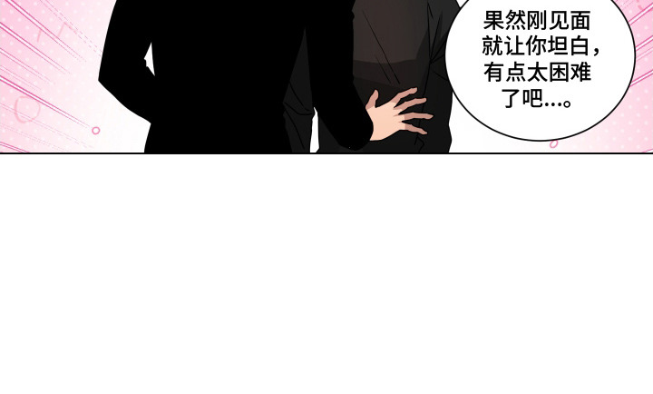 罪爱降临漫画,第4章：询问1图