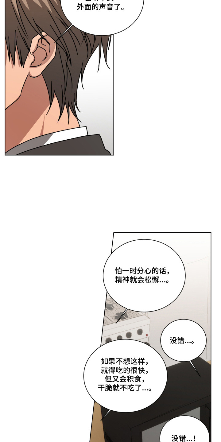 罪爱庇护所漫画,第5章：很为难3图