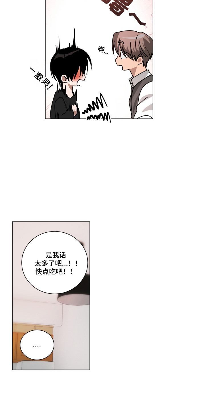 罪爱庇护所漫画,第5章：很为难1图