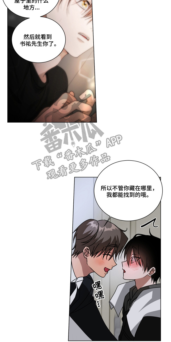 罪爱庇护所漫画,第10章：卖情报2图