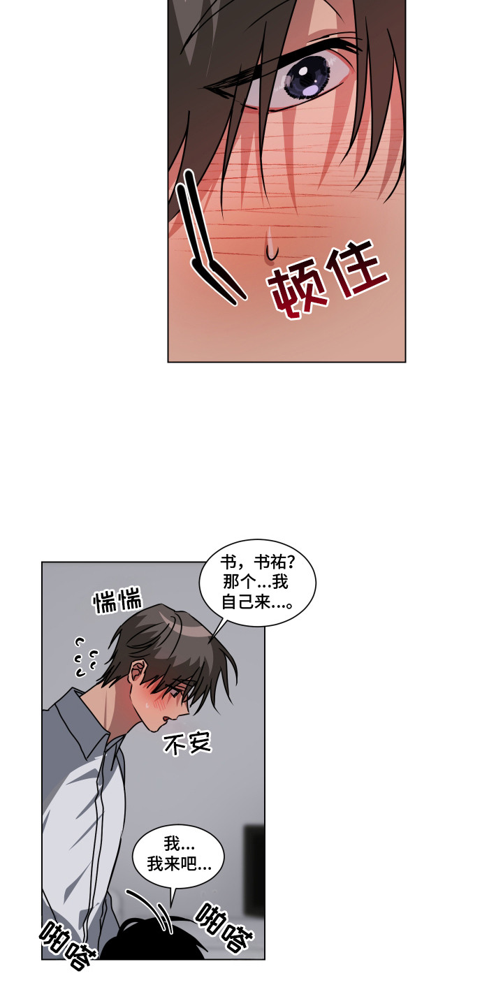 罪爱庇护所漫画,第11章：情不自禁3图