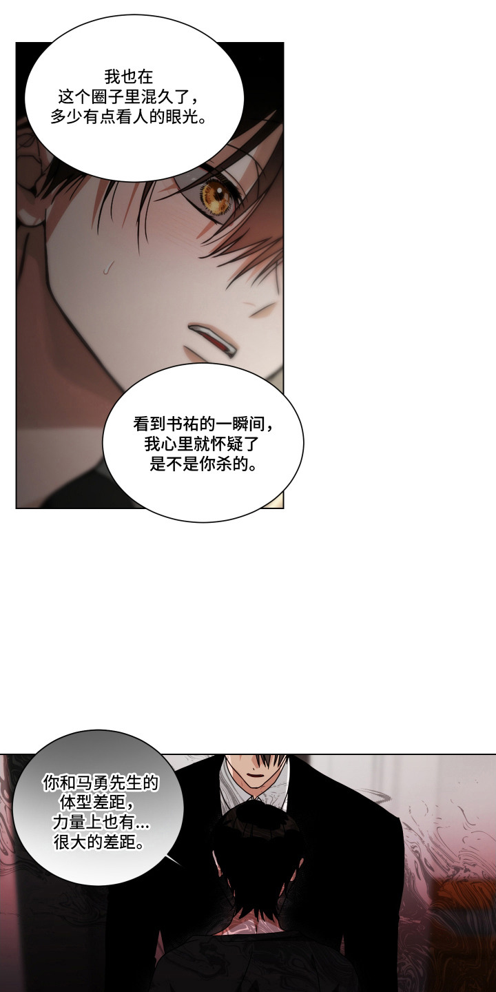罪爱降临漫画,第4章：询问1图