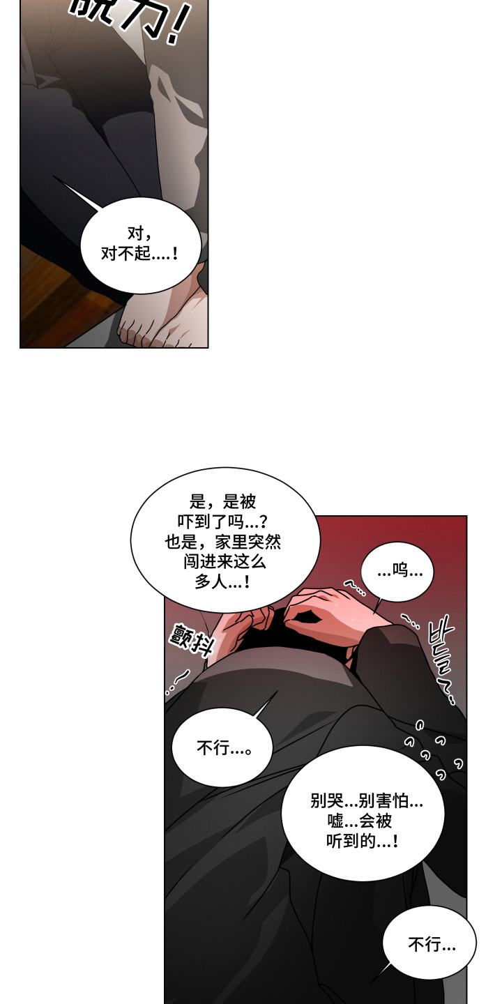 罪爱庇护所漫画,第3章：搜查5图