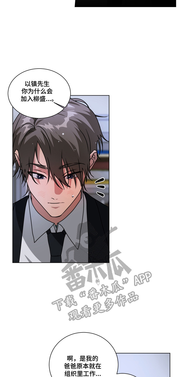 罪爱庇护所漫画,第10章：卖情报4图