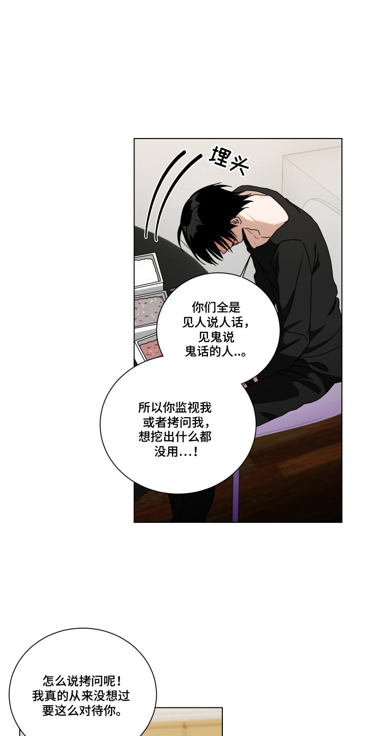 罪爱庇护所漫画,第5章：很为难5图