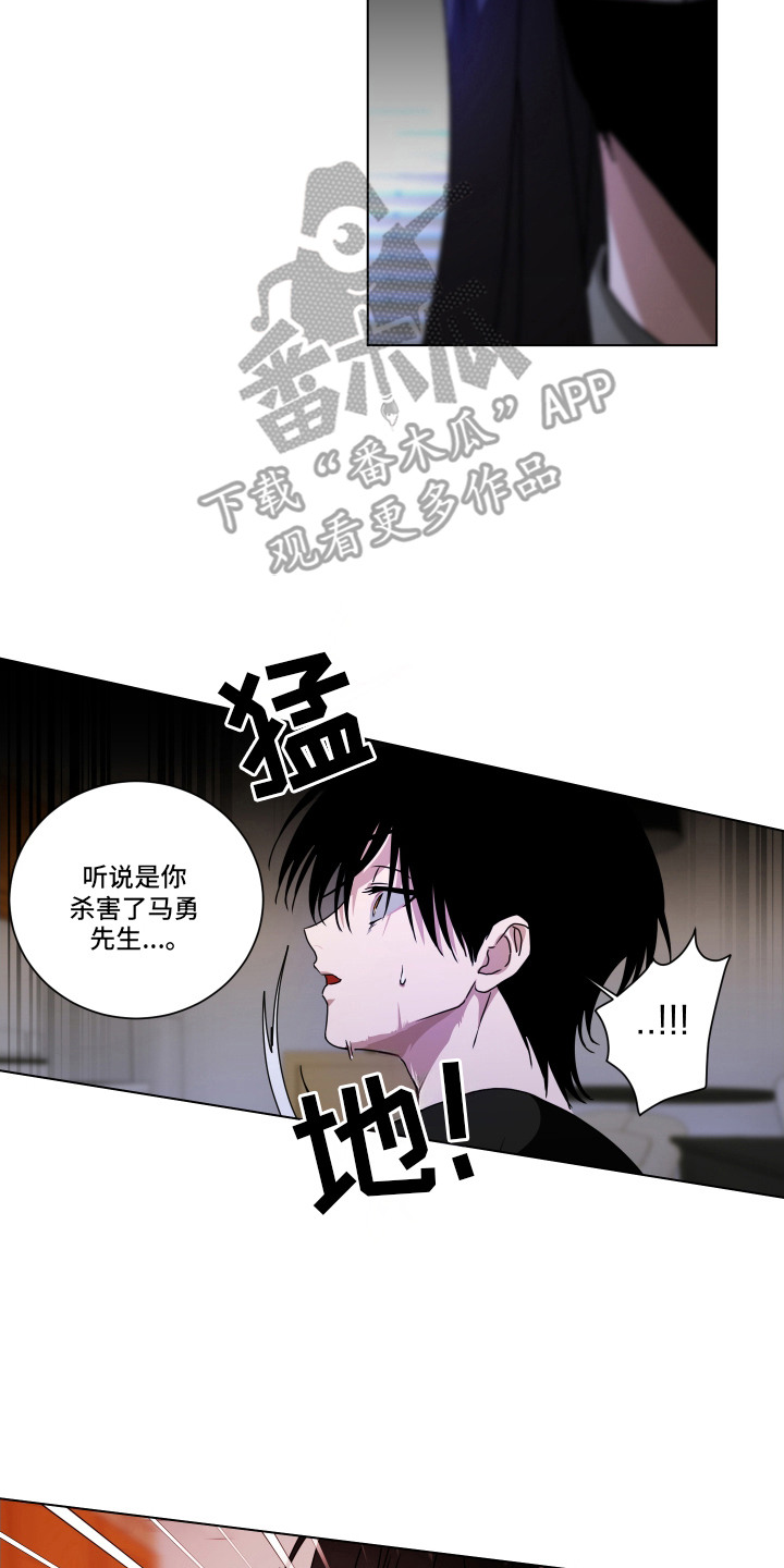 罪爱庇护所漫画,第4章：询问4图