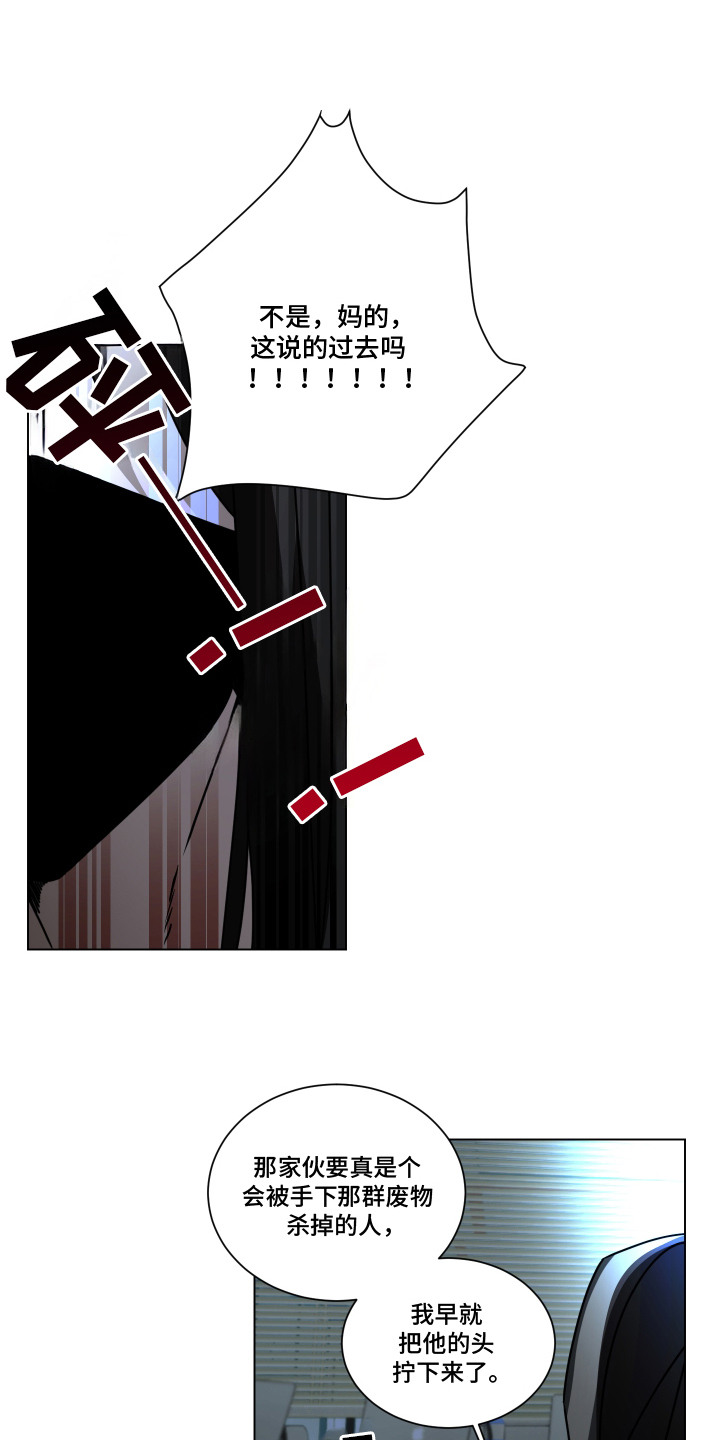 罪爱庇护所漫画,第1章：共犯3图