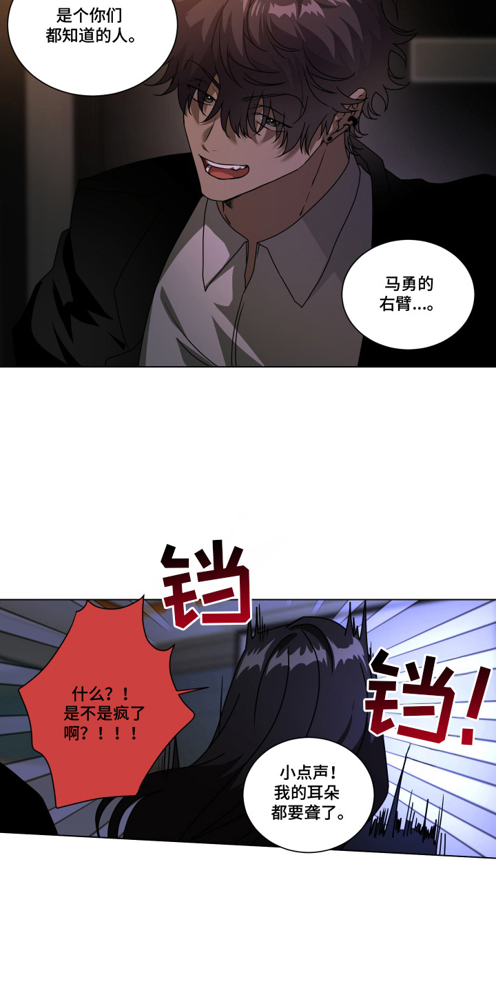 罪爱杨锁纪录片漫画,第2章：开会讨论5图