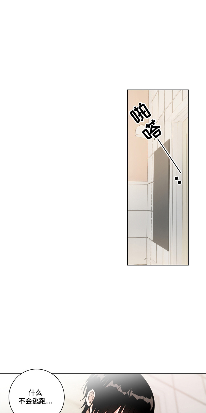 罪爱庇护所漫画,第7章：无声哭泣1图