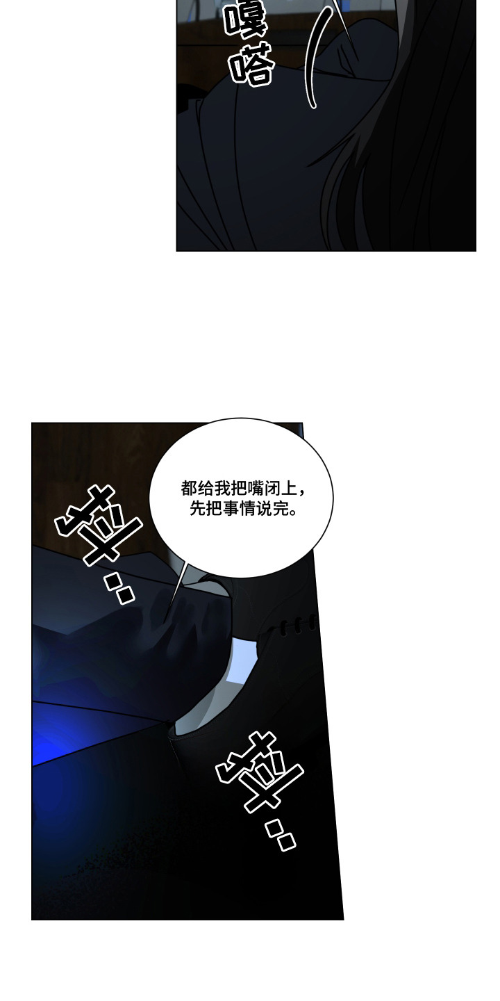 罪爱庇护所漫画,第1章：共犯4图