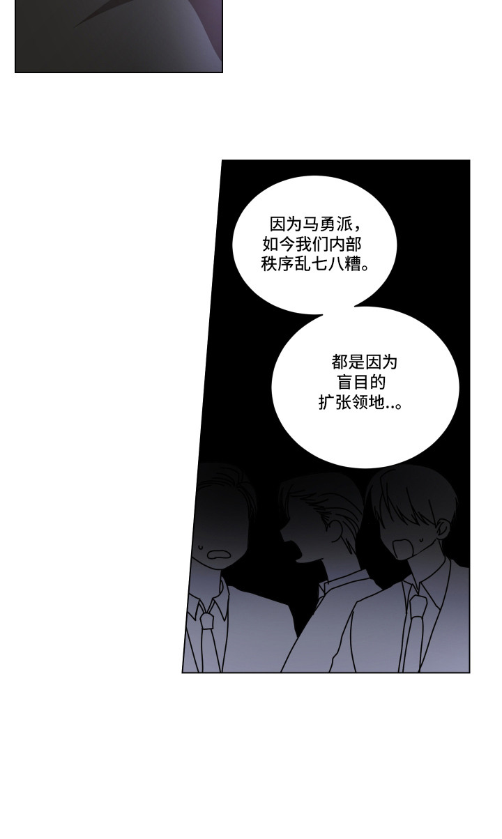 罪爱杨锁纪录片漫画,第2章：开会讨论4图