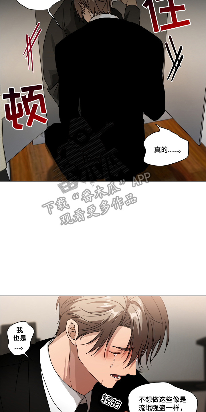 罪爱杨锁纪录片漫画,第3章：搜查2图