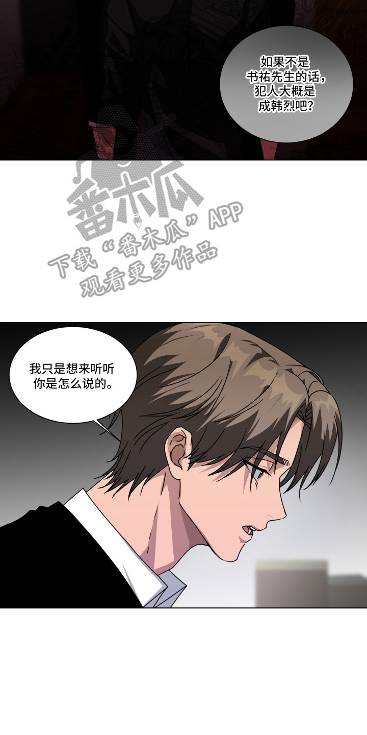 罪爱降临漫画,第4章：询问2图