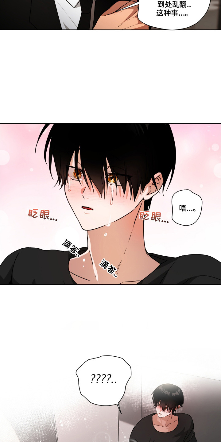 罪爱杨锁纪录片漫画,第3章：搜查3图