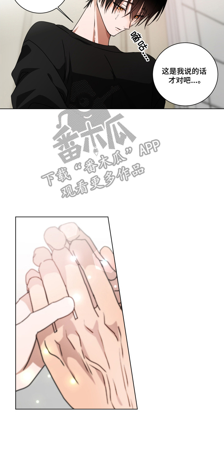 罪爱庇护所漫画,第7章：无声哭泣2图