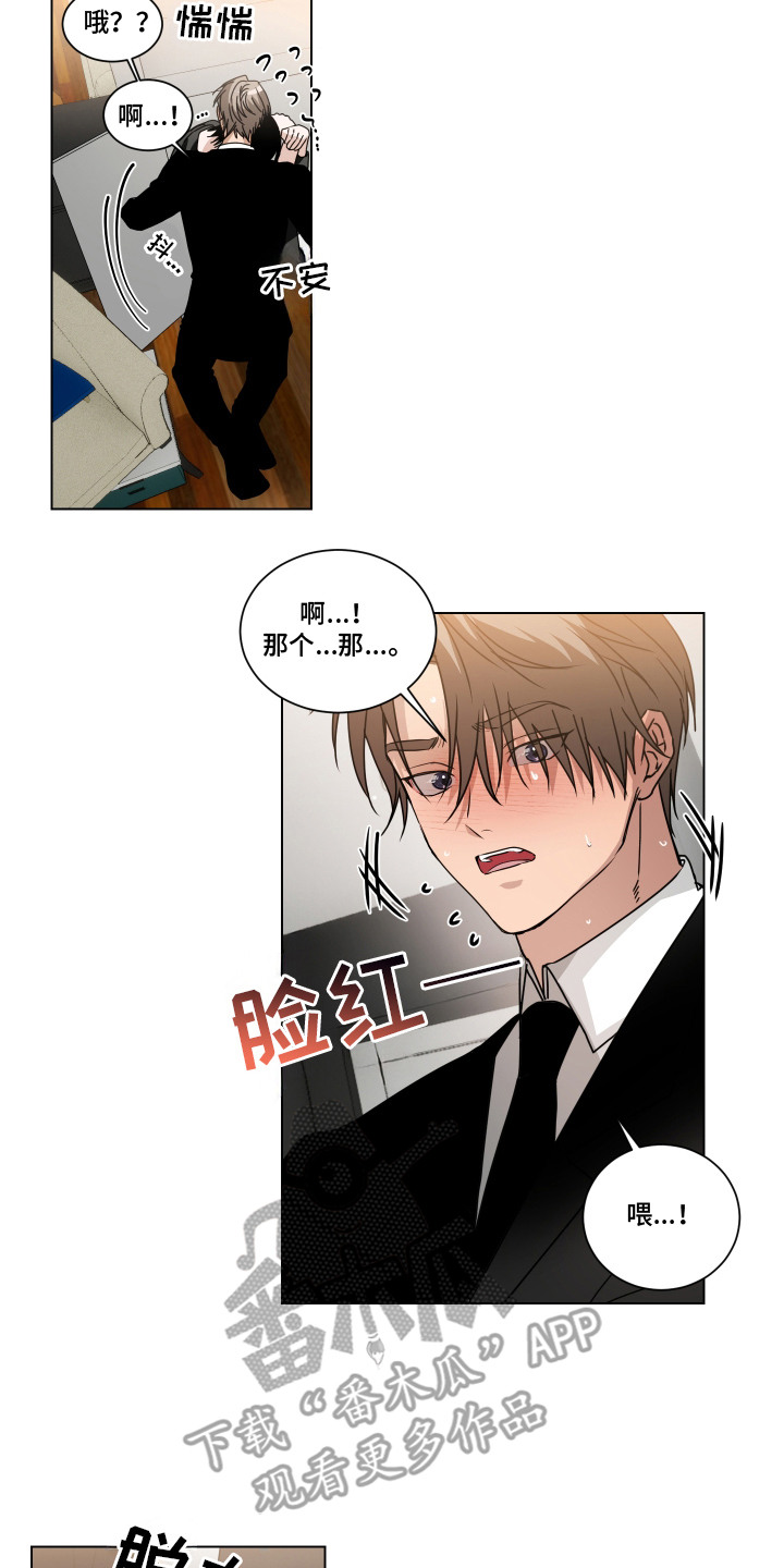 罪爱庇护所漫画,第3章：搜查4图