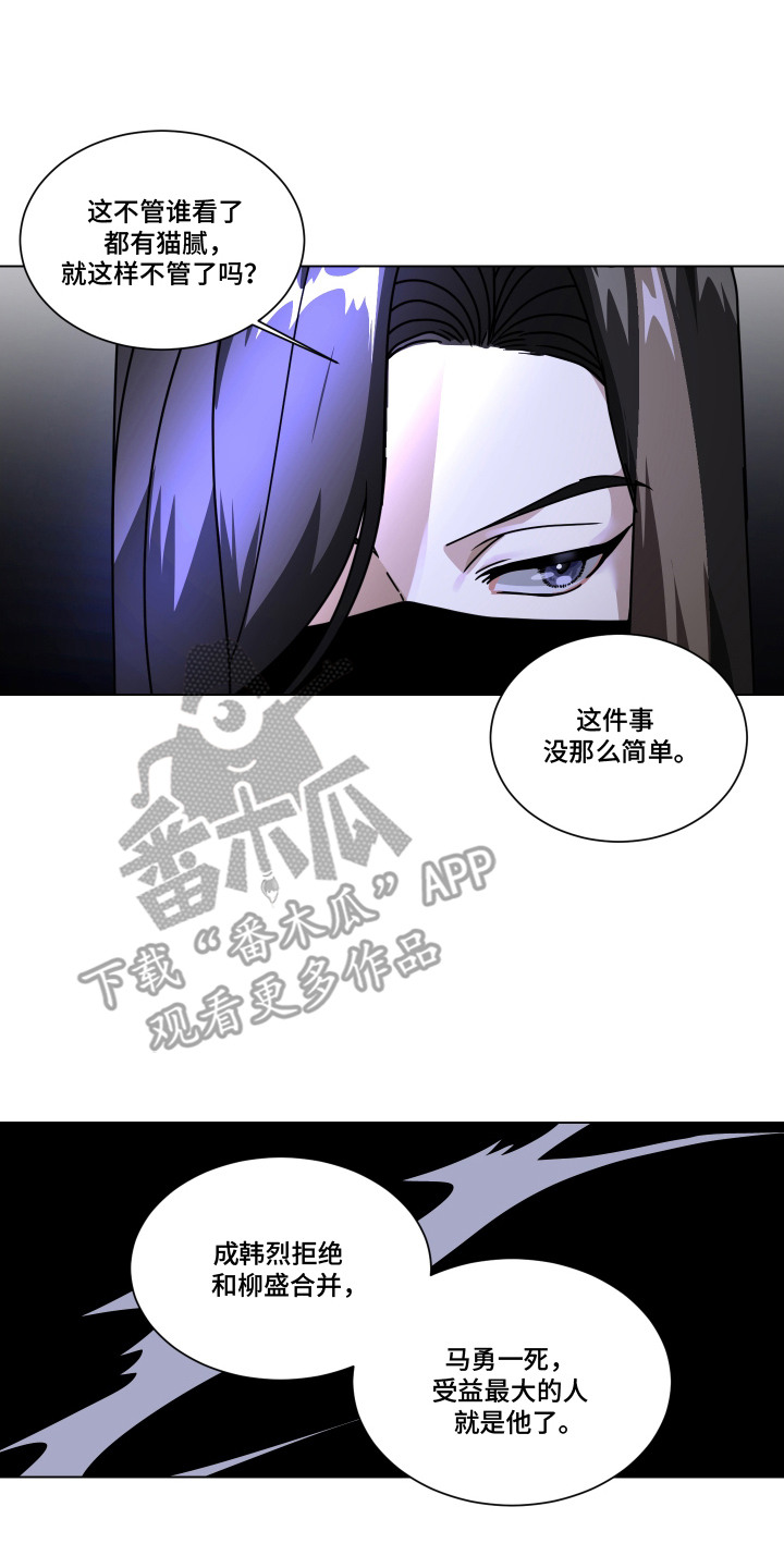 罪爱杨锁纪录片漫画,第2章：开会讨论2图