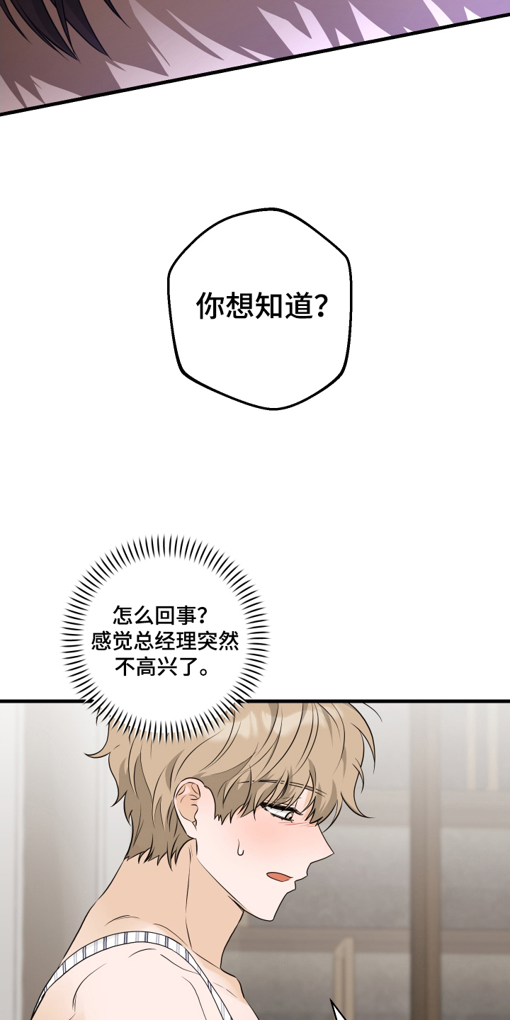 总裁的抵债情人漫画,第19章：还要几次2图