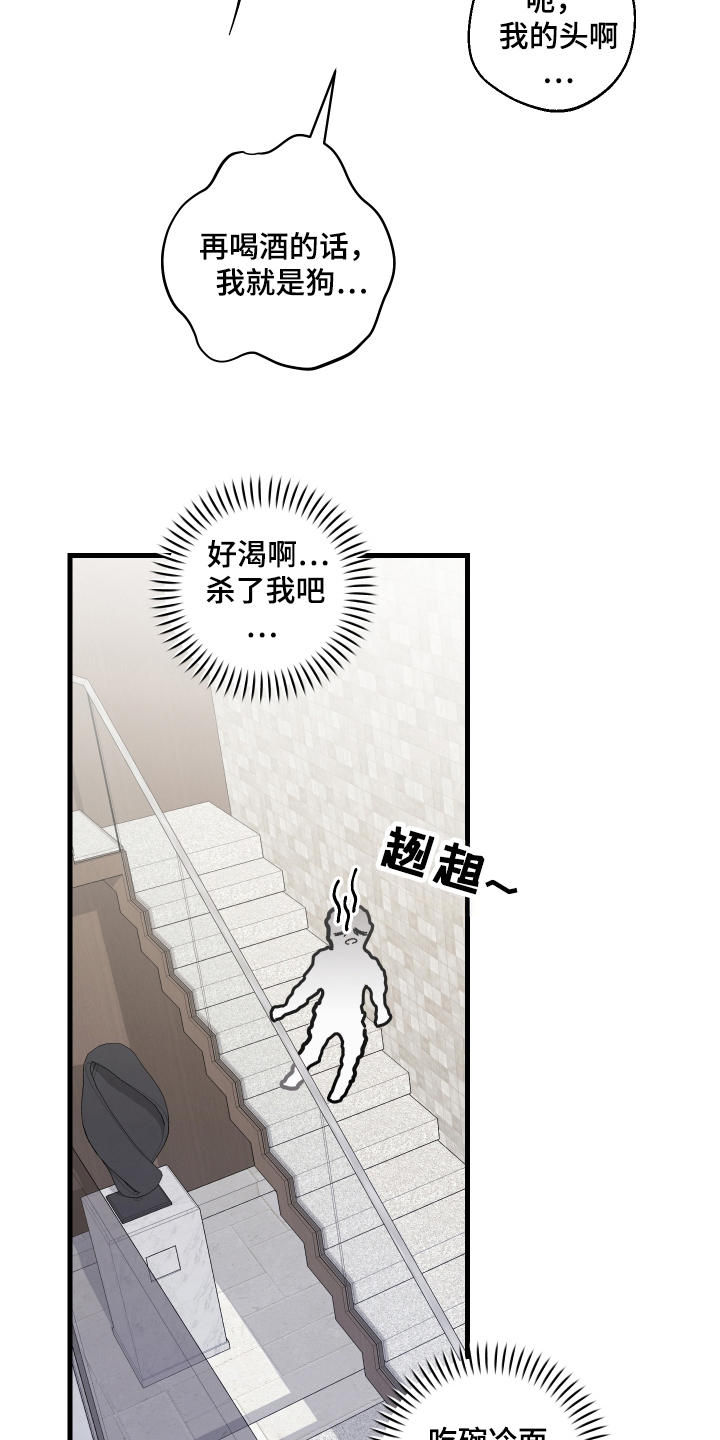 总裁的抵债情人漫画,第17章：没法回家了2图