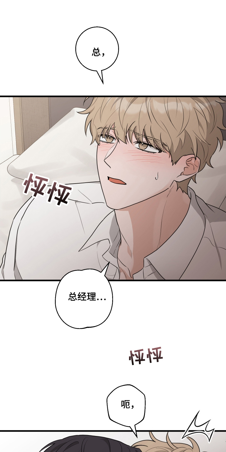 总裁的抵债情人漫画,第10章：让我看着办1图