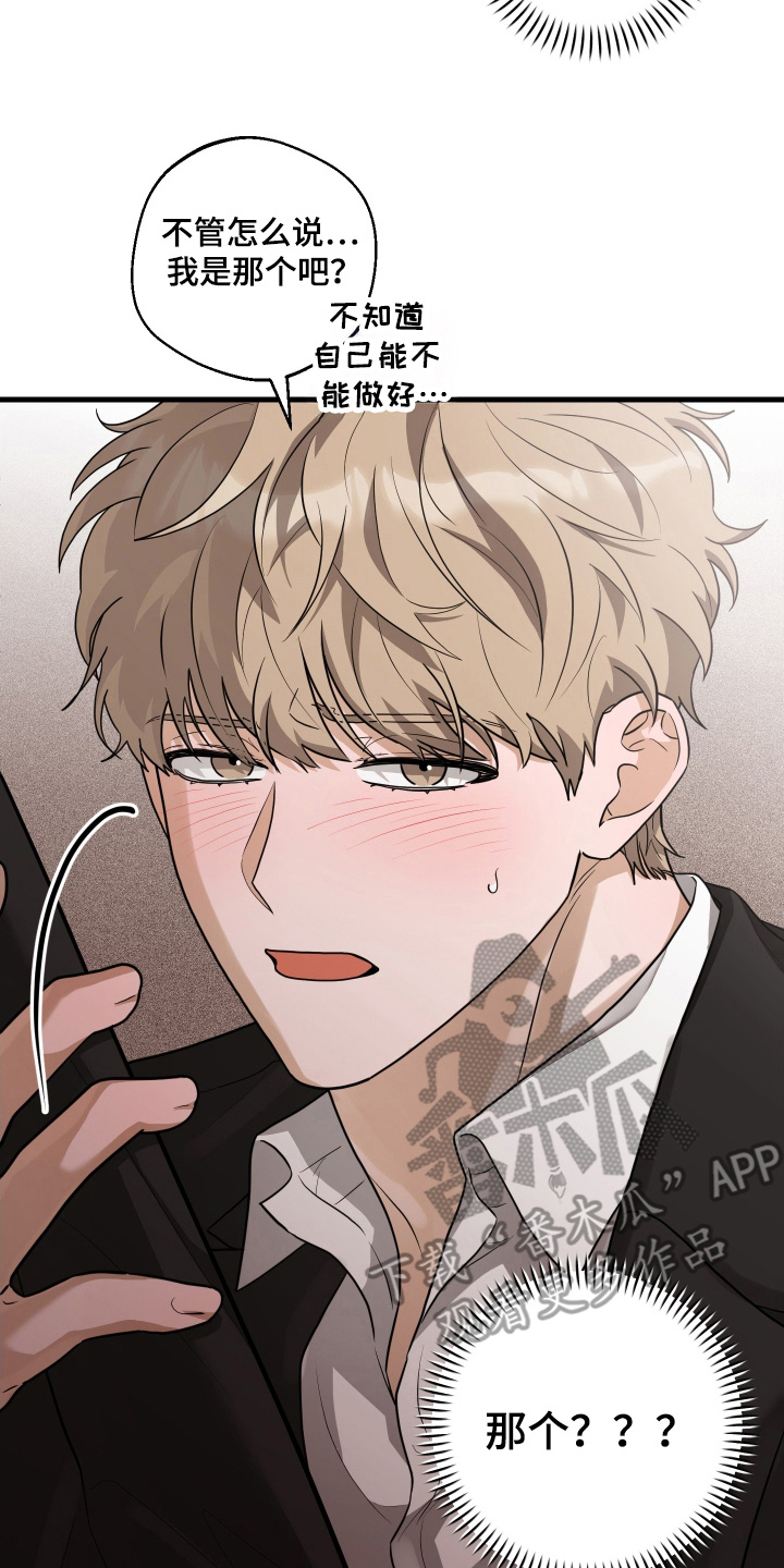 总裁的抵债情人漫画,第9章：现在在这里2图