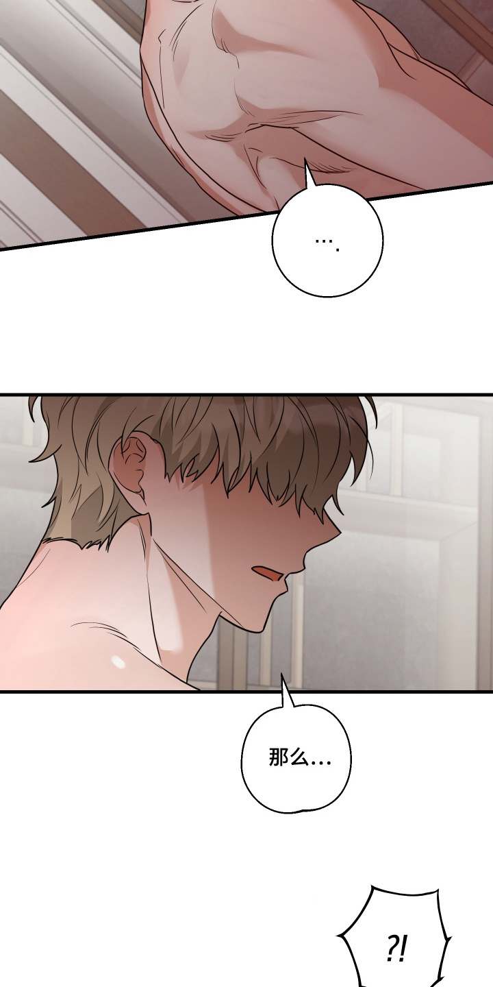 总裁的抵债情人漫画,第20章：我会努力的3图