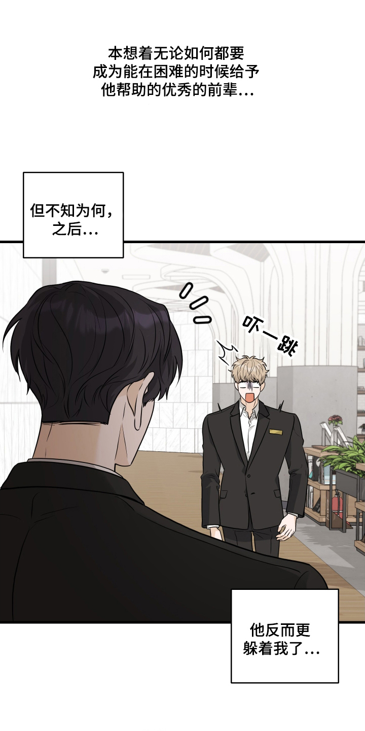 总裁的抵债情人漫画,第7章：命中注定5图