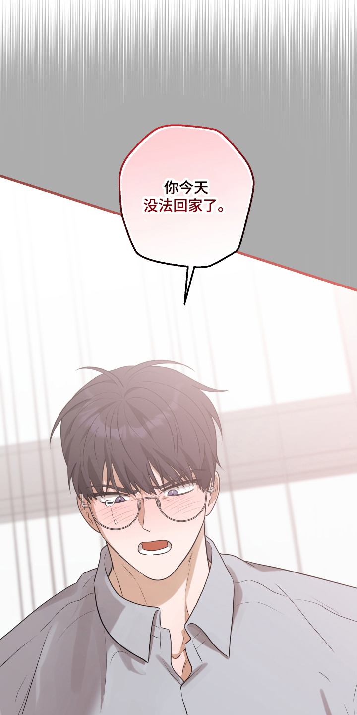 总裁的抵债情人漫画,第17章：没法回家了3图