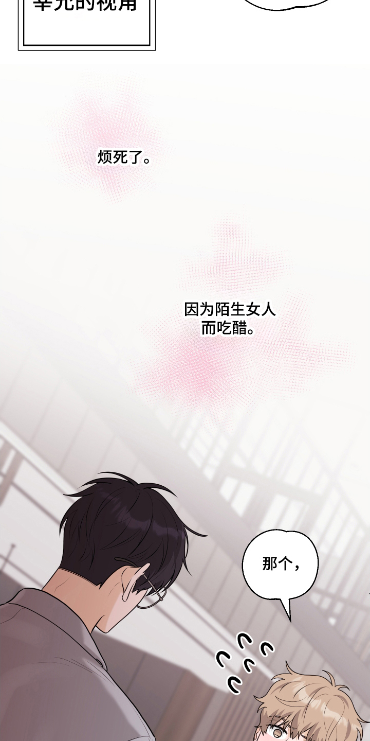总裁的抵债情人漫画,第16章：猜测4图