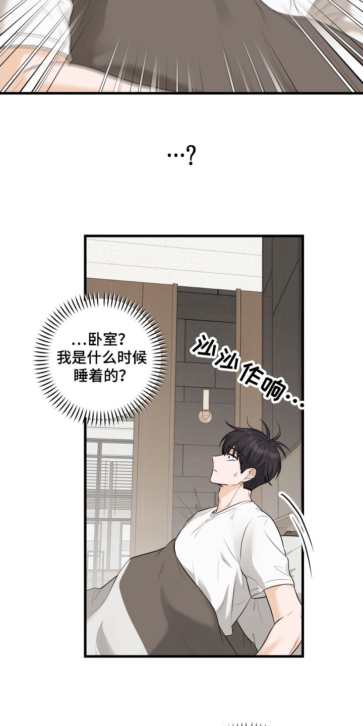 总裁的抵债情人漫画,第17章：没法回家了5图