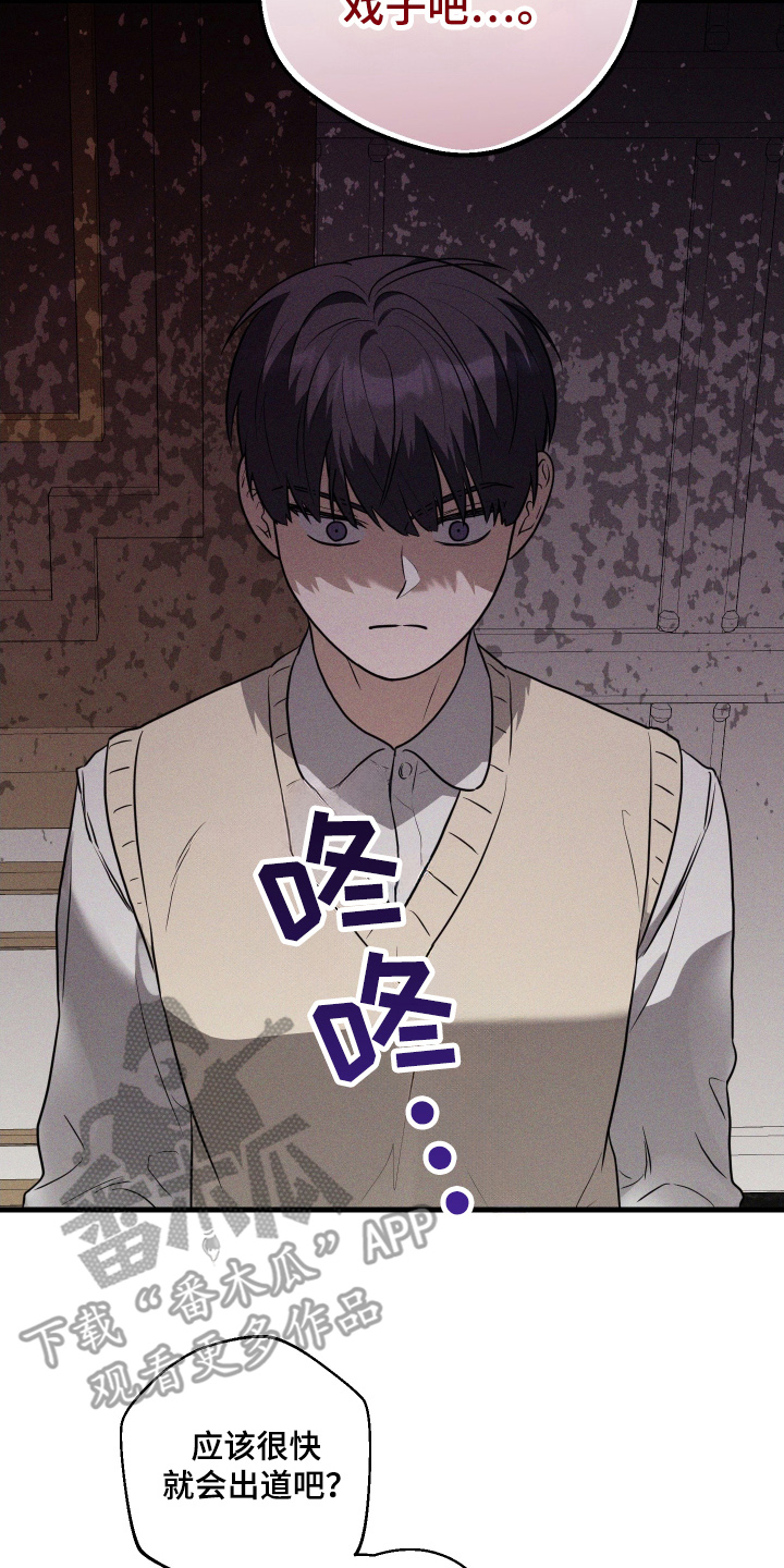 总裁的抵债情人漫画,第4章：认真的4图