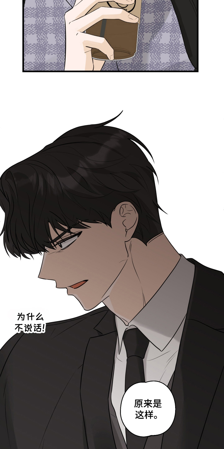 总裁的抵债情人漫画,第6章：难为情1图
