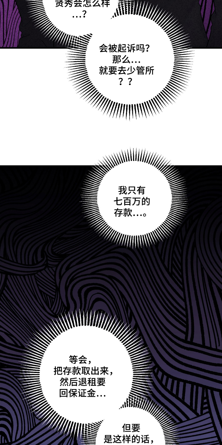 总裁的抵债情人漫画,第3章：赔偿5图