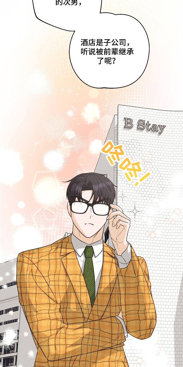 总裁的抵债情人漫画,第13章：是他5图