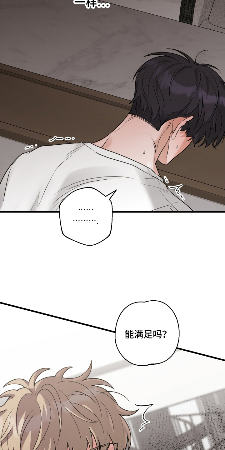 总裁的抵债情人漫画,第20章：我会努力的3图