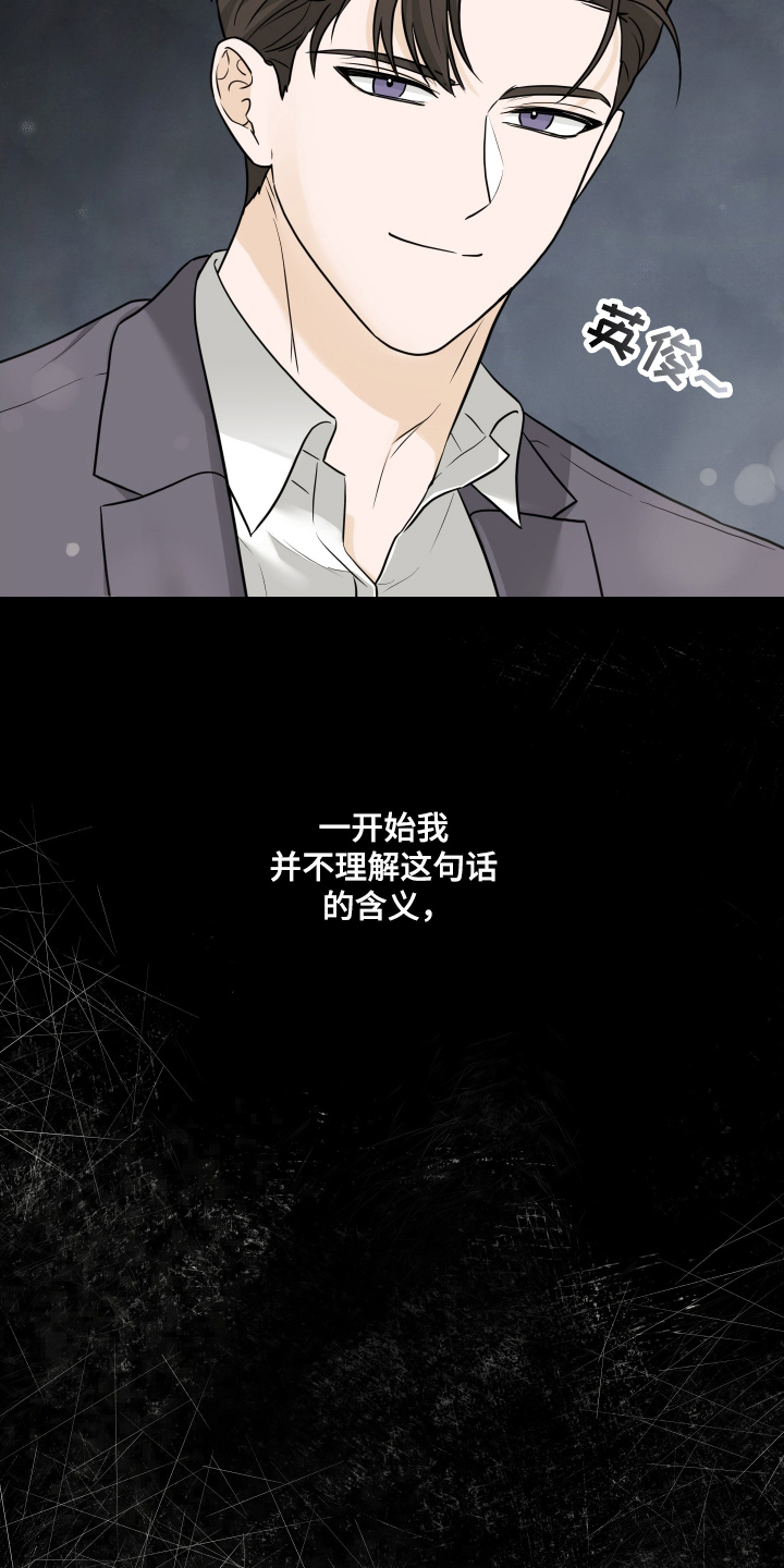 总裁的抵债情人漫画,第4章：认真的5图