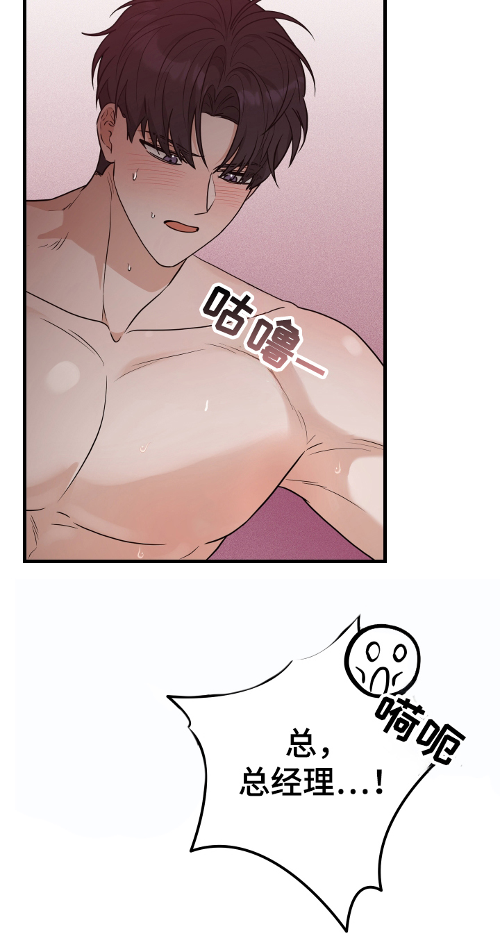 总裁的抵债情人漫画,第10章：让我看着办4图