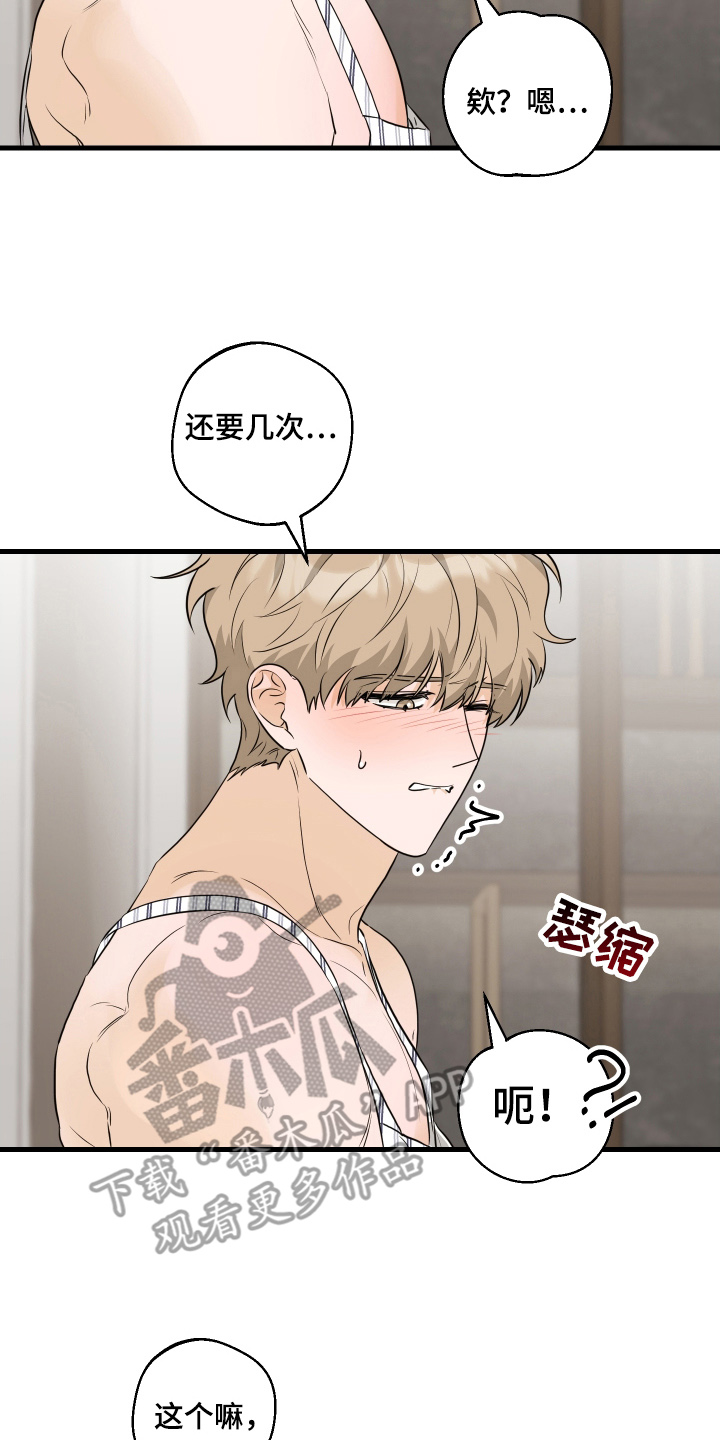 总裁的抵债情人漫画,第19章：还要几次3图