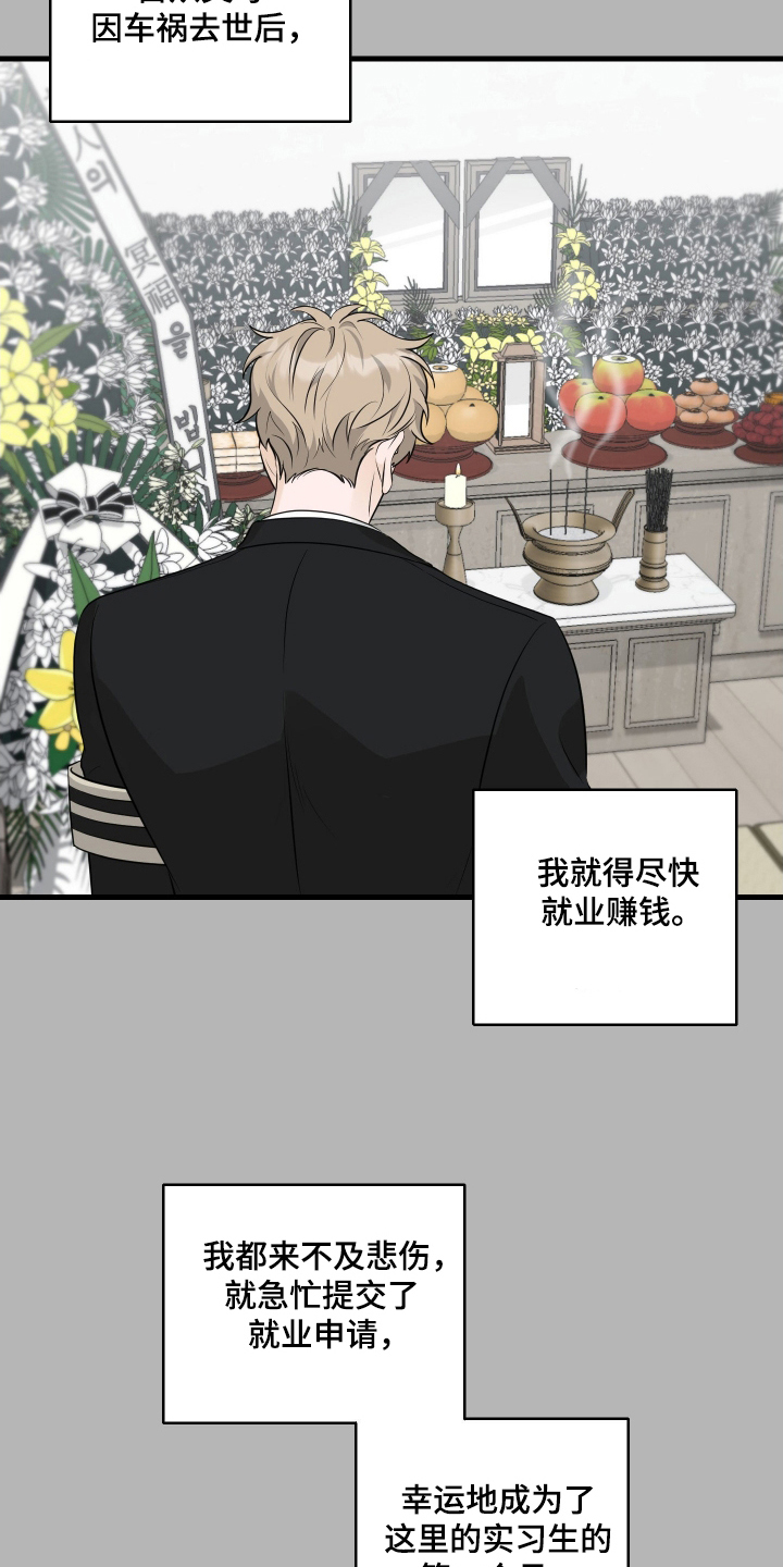 总裁的抵债情人漫画,第1章：总经理1图