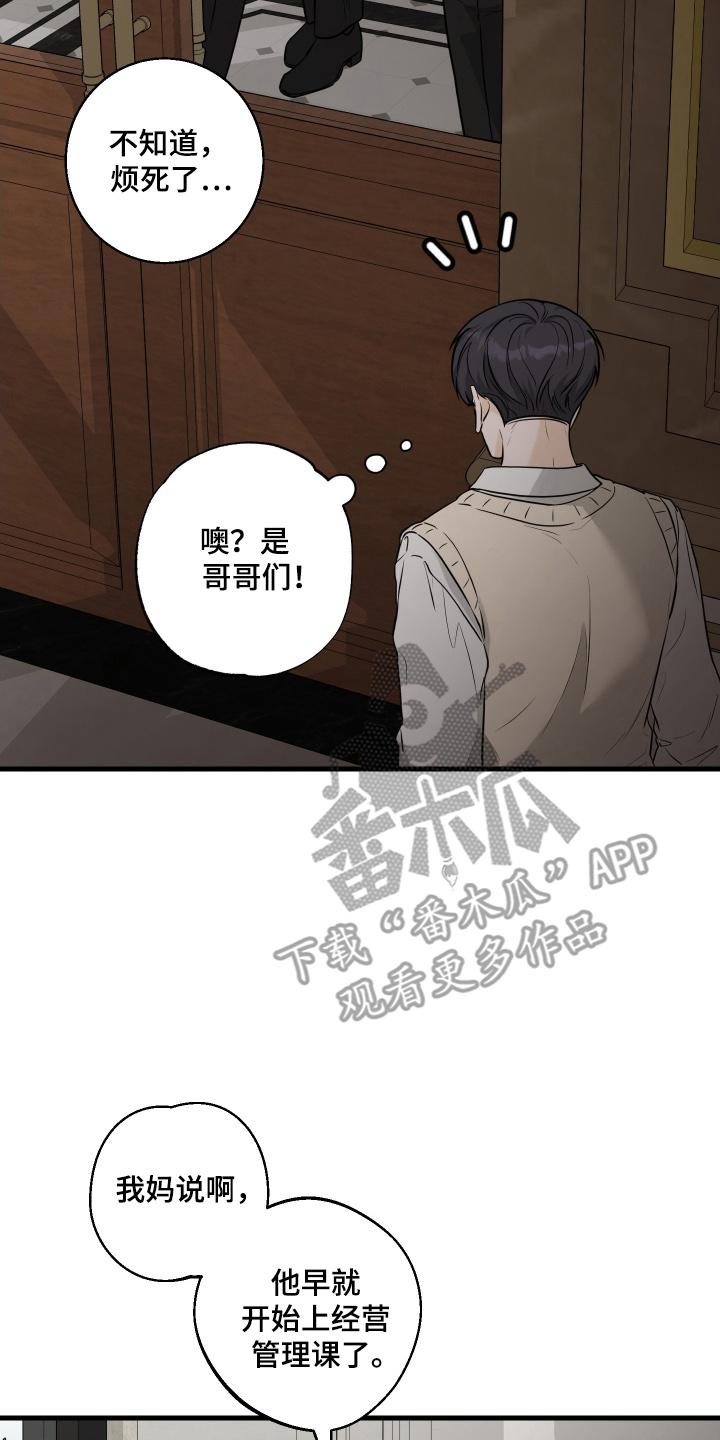 总裁的抵债情人漫画,第4章：认真的2图
