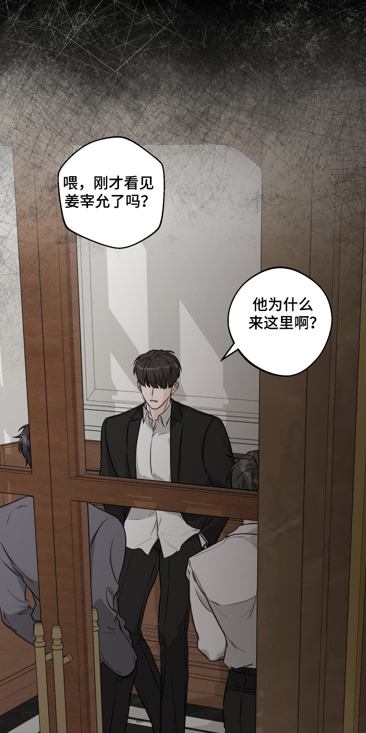 总裁的抵债情人漫画,第4章：认真的1图