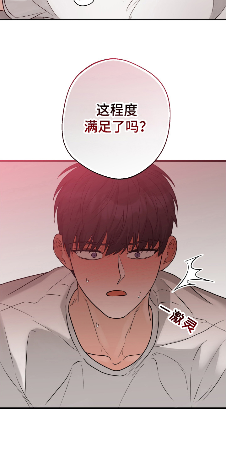 总裁的抵债情人漫画,第20章：我会努力的1图