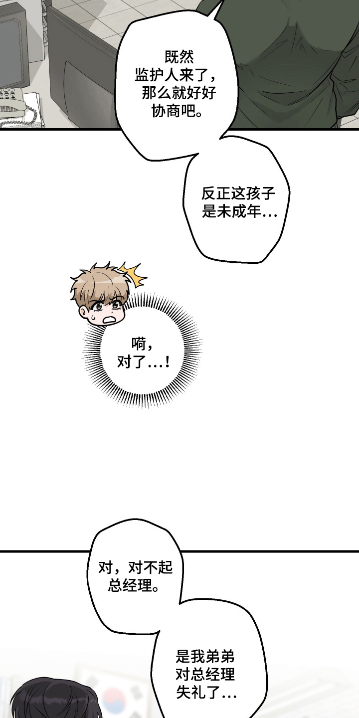 总裁的抵债情人漫画,第2章：车祸1图