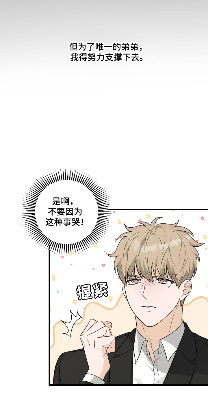 总裁的抵债情人漫画,第1章：总经理3图