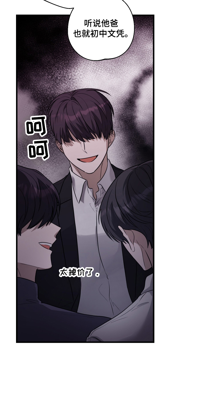 总裁的抵债情人漫画,第4章：认真的5图