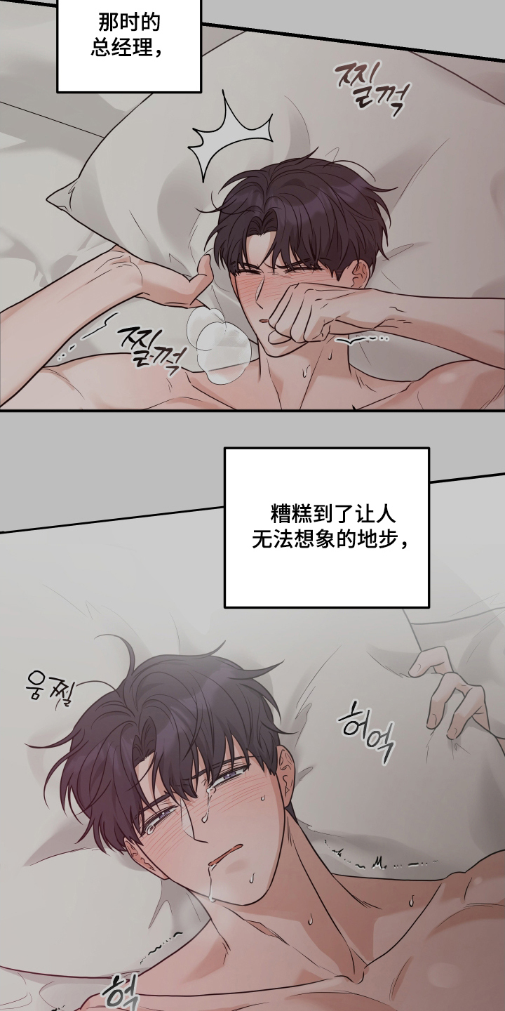 总裁的抵债情人漫画,第12章：一丝不苟的样子3图