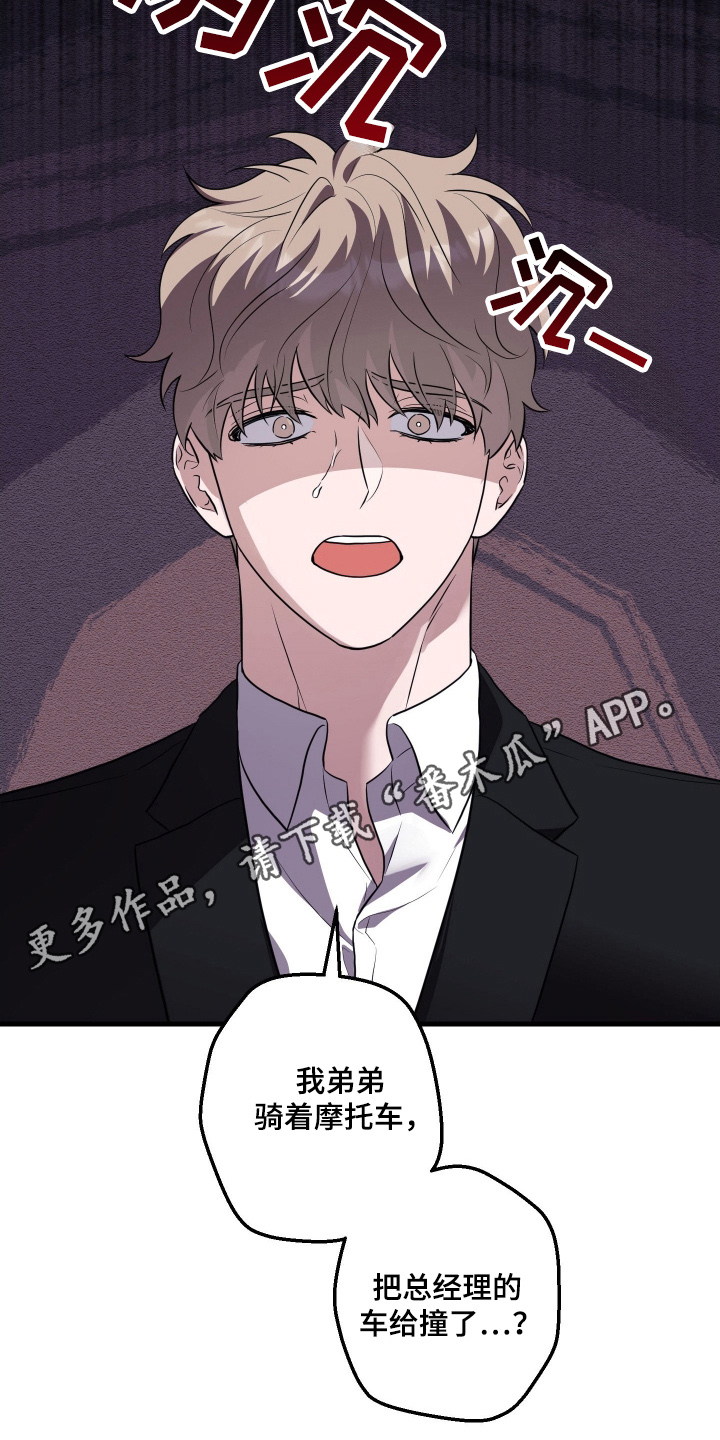 总裁的抵债情人漫画,第2章：车祸4图